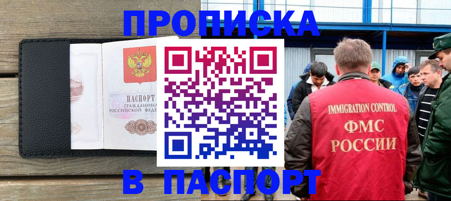 прописка иностранных граждан в Химках